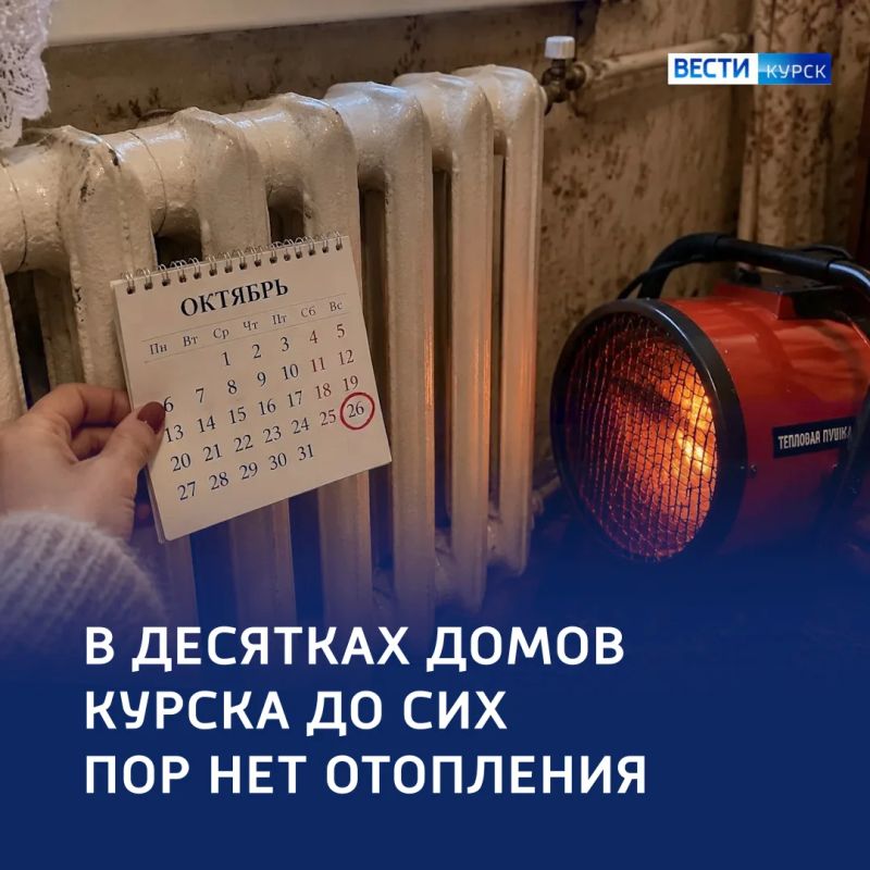 Тепло, но не везде: в Курске без отопления остается 21 дом
