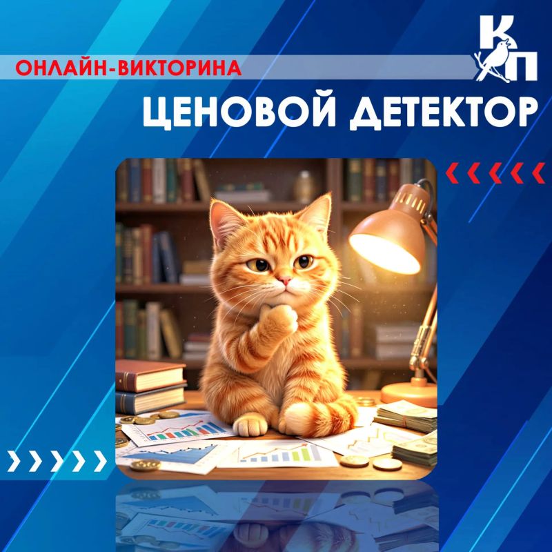 Викторина «Ценовой детектор»: проверьте, насколько вы финансово грамотны