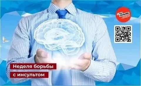 С 26 октября по 1 ноября в России проходит Неделя борьбы с инсультом