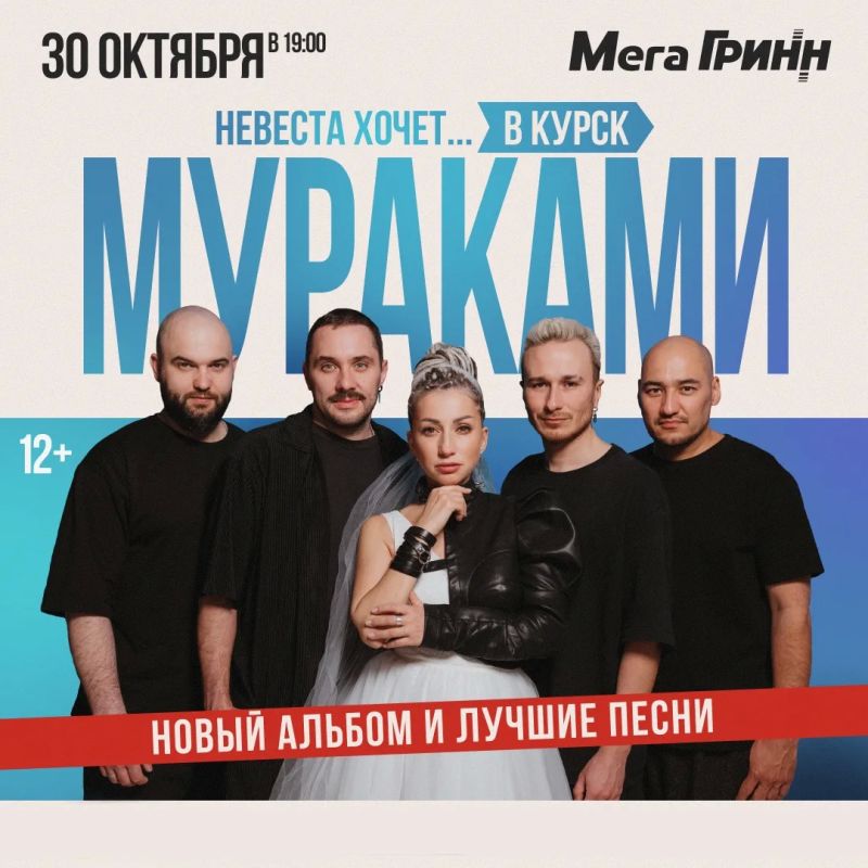 Хотите на концерт «Мураками»? Достали для вас 2 билета