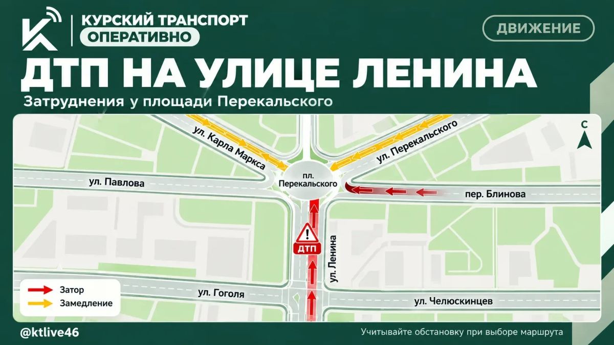 В центре Курска из-за ДТП на улице Ленина образовался затор