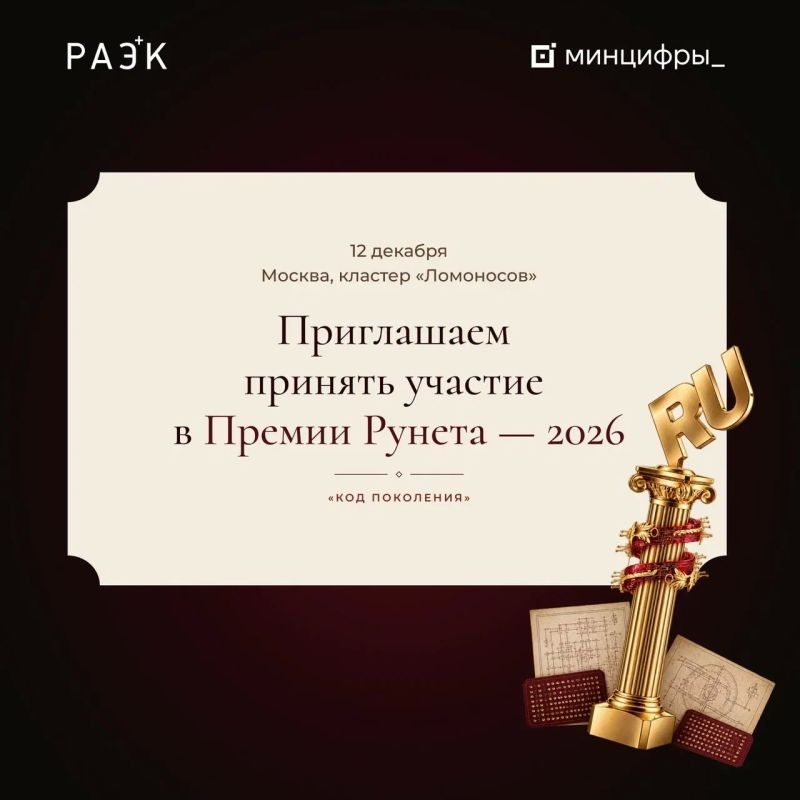 Куряне могут принять участие в Премии Рунета - 2026!