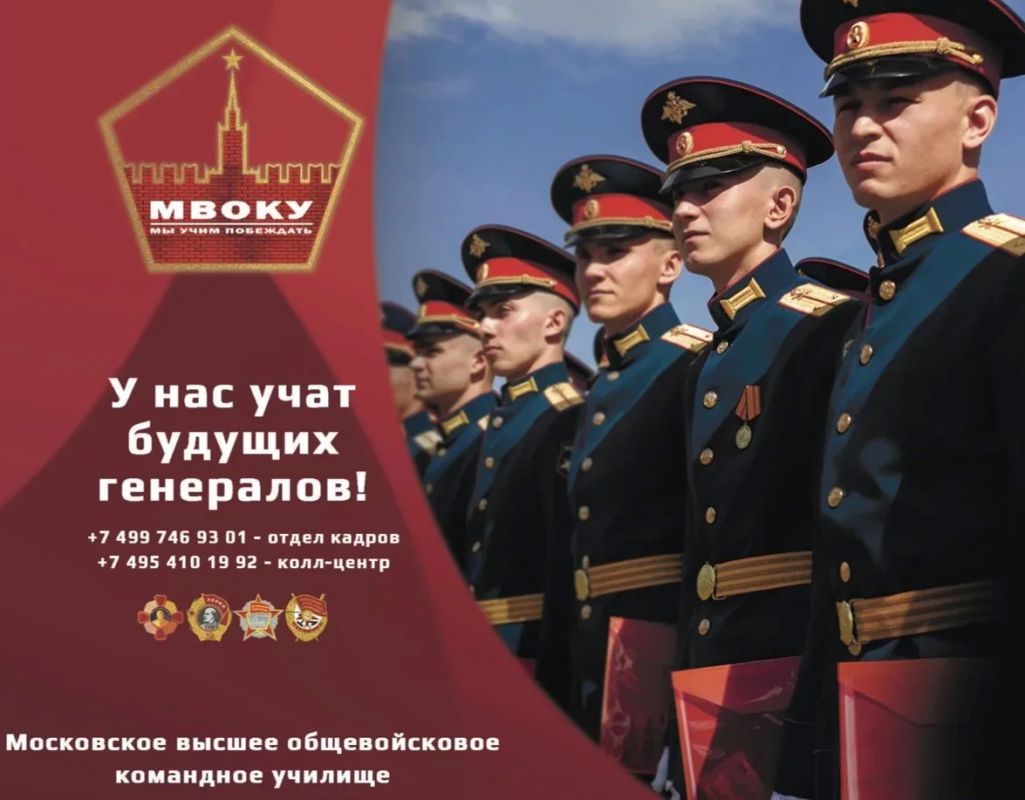 МОСКОВСКОЕ ГВАРДЕЙСКОЕ ВЫСШЕЕ ОБЩЕВОЙСКОВОЕ КОМАНДНОЕ УЧИЛИЩЕ (Г. МОСКВА)