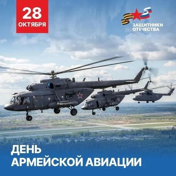 Сегодня — День армейской авиации Российской Федерации!