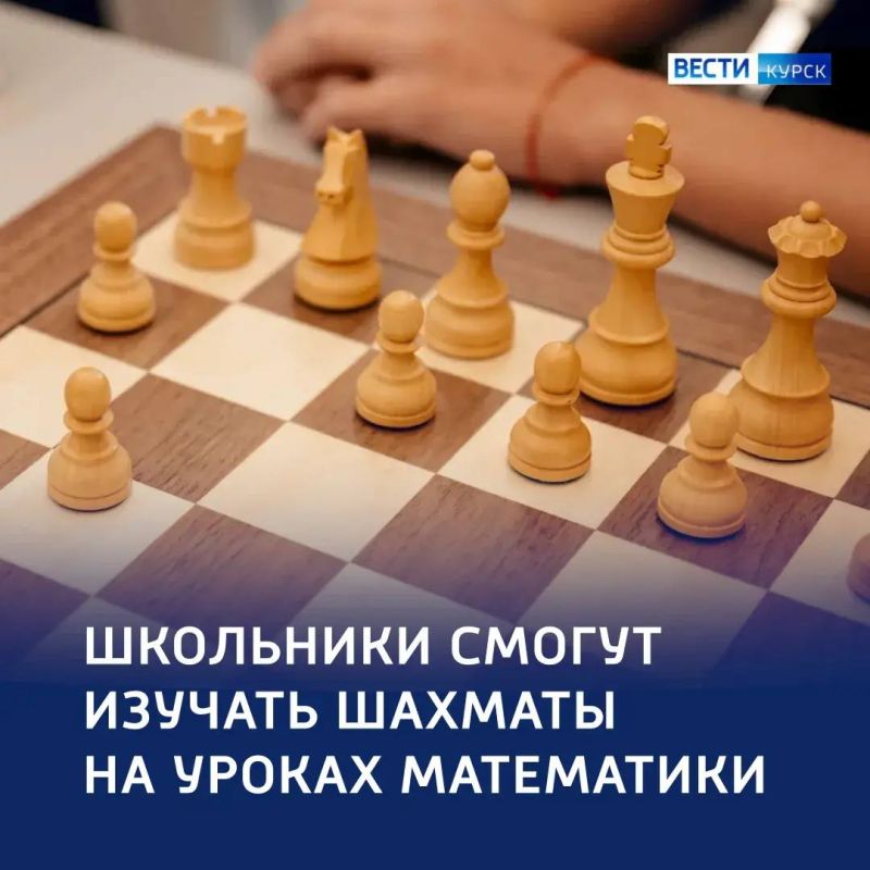 Математика в 64 клетки: шахматы могут включить в школьную программу по математике