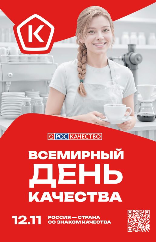 Всемирная Неделя качества пройдёт с 9 по 15 ноября