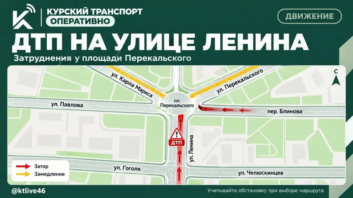 В Курске на улице Ленина, перед площадью Перекальского, произошло ДТП