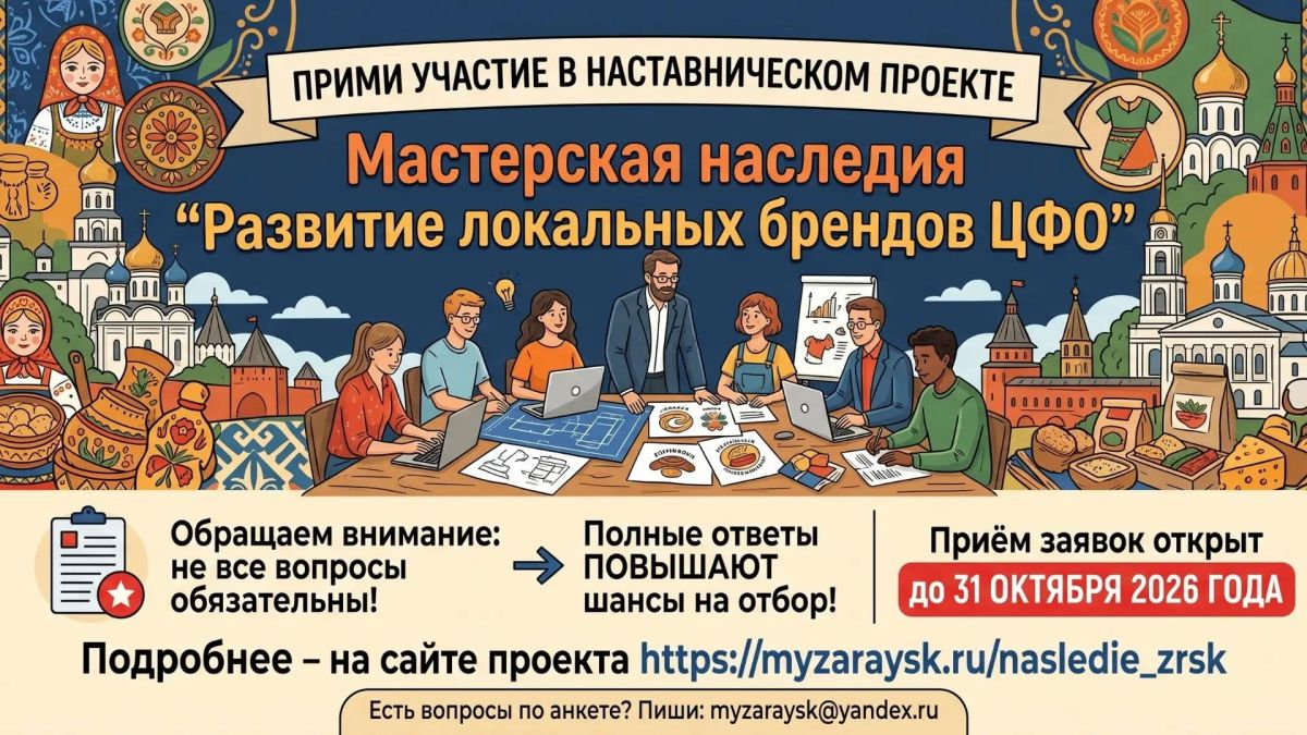 Курские предприниматели и ремесленники могут принять участие в проекте «Мастерская наследия – развитие локальных брендов ЦФО»