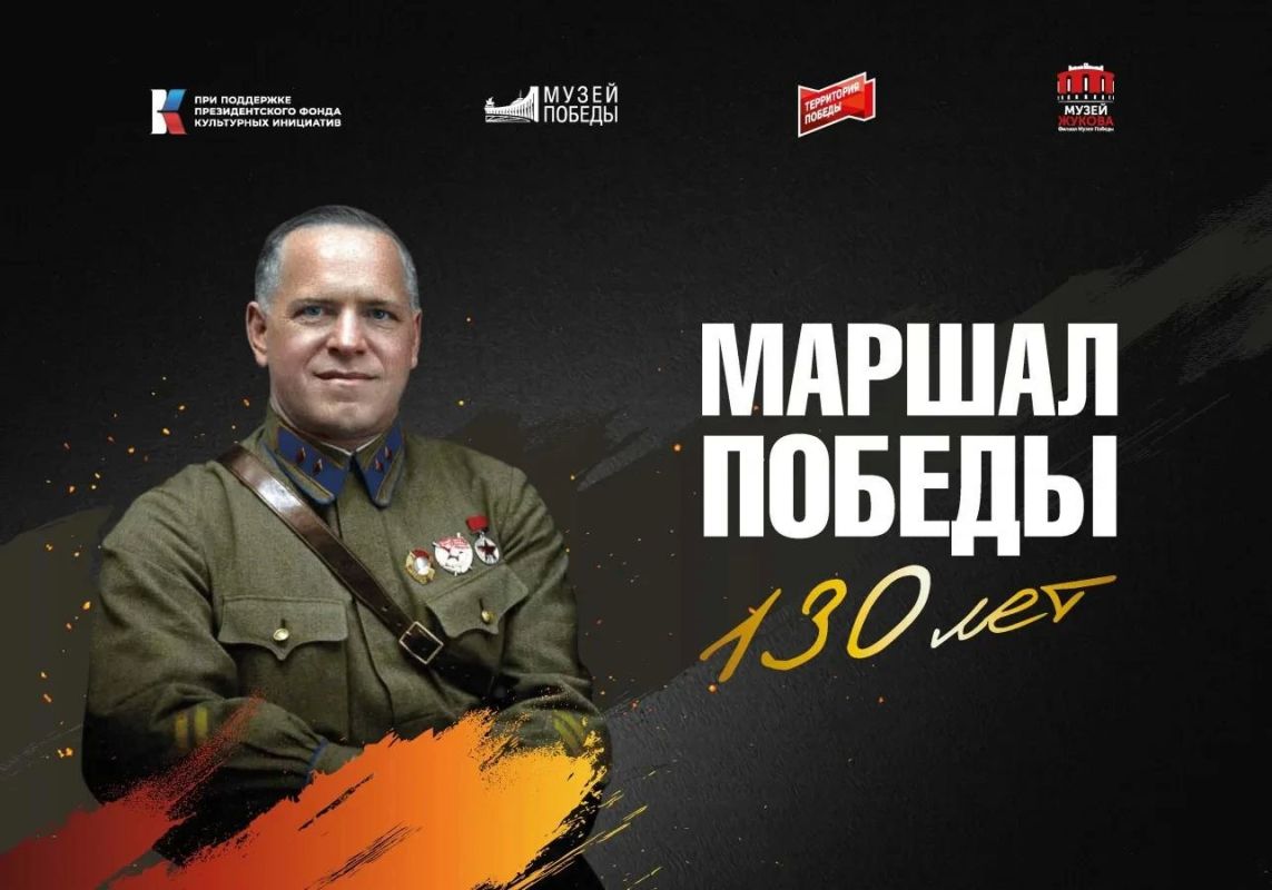 Центр историко-культурного наследия города Курска и Музей Победы на Поклонной горе Москвы в рамках Международного проекта «Территория Победы» представляют выставку «Маршал Победы