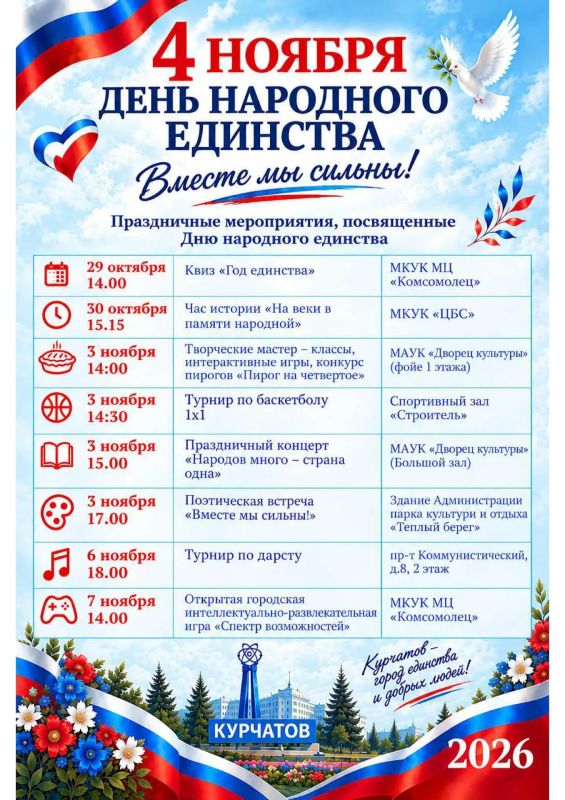 Праздничные мероприятия, посвящённые Дню народного единства