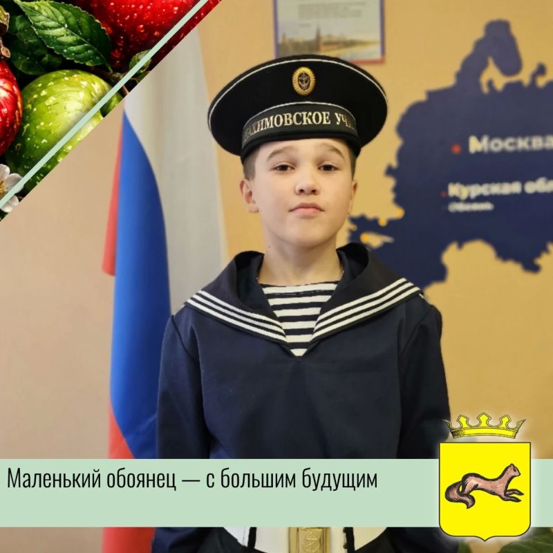 В гостях у Обоянской СОШ №2 побывал её выпускник — ученик 4 класса, а ныне настоящий нахимовец Матвей Стрельников