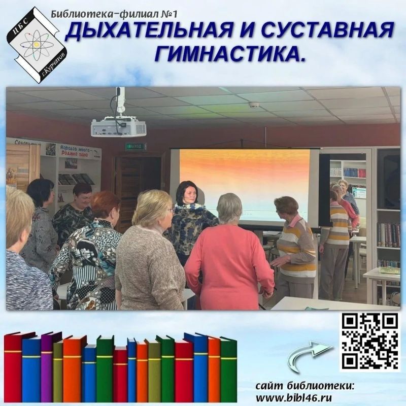 27 октября 2026 года в Библиотеке - филиале №1для людей старшего поколения прошло занятие по суставной и дыхательной гимнастике