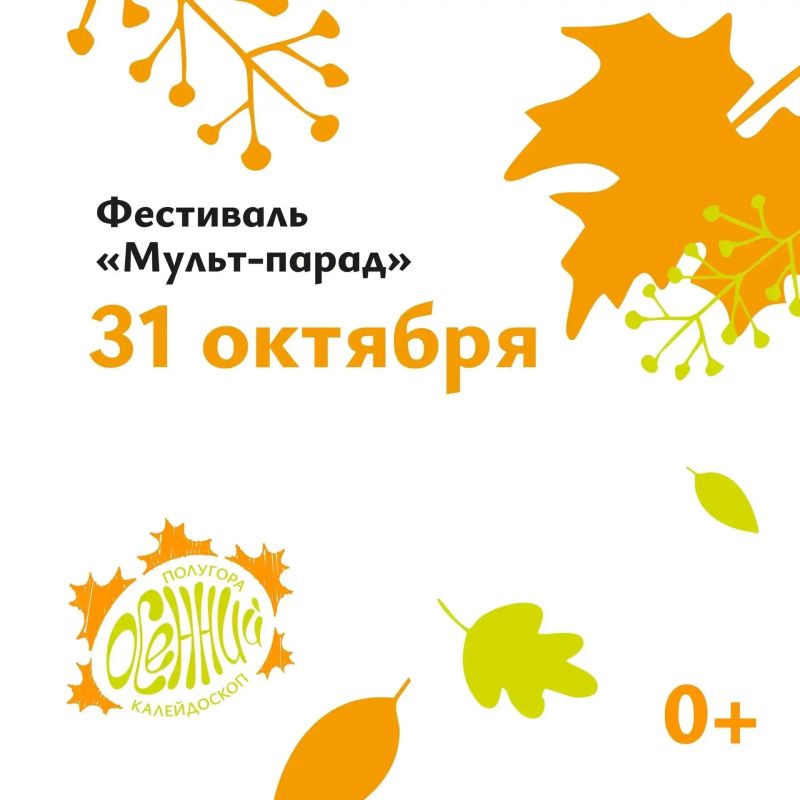 Полугора 31 октября приглашает курян вспомнить любимые мультфильмы