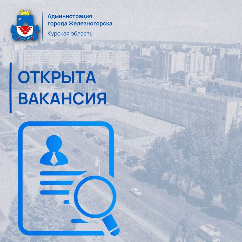 В МКУ «Городская коммунальная служба» требуется: