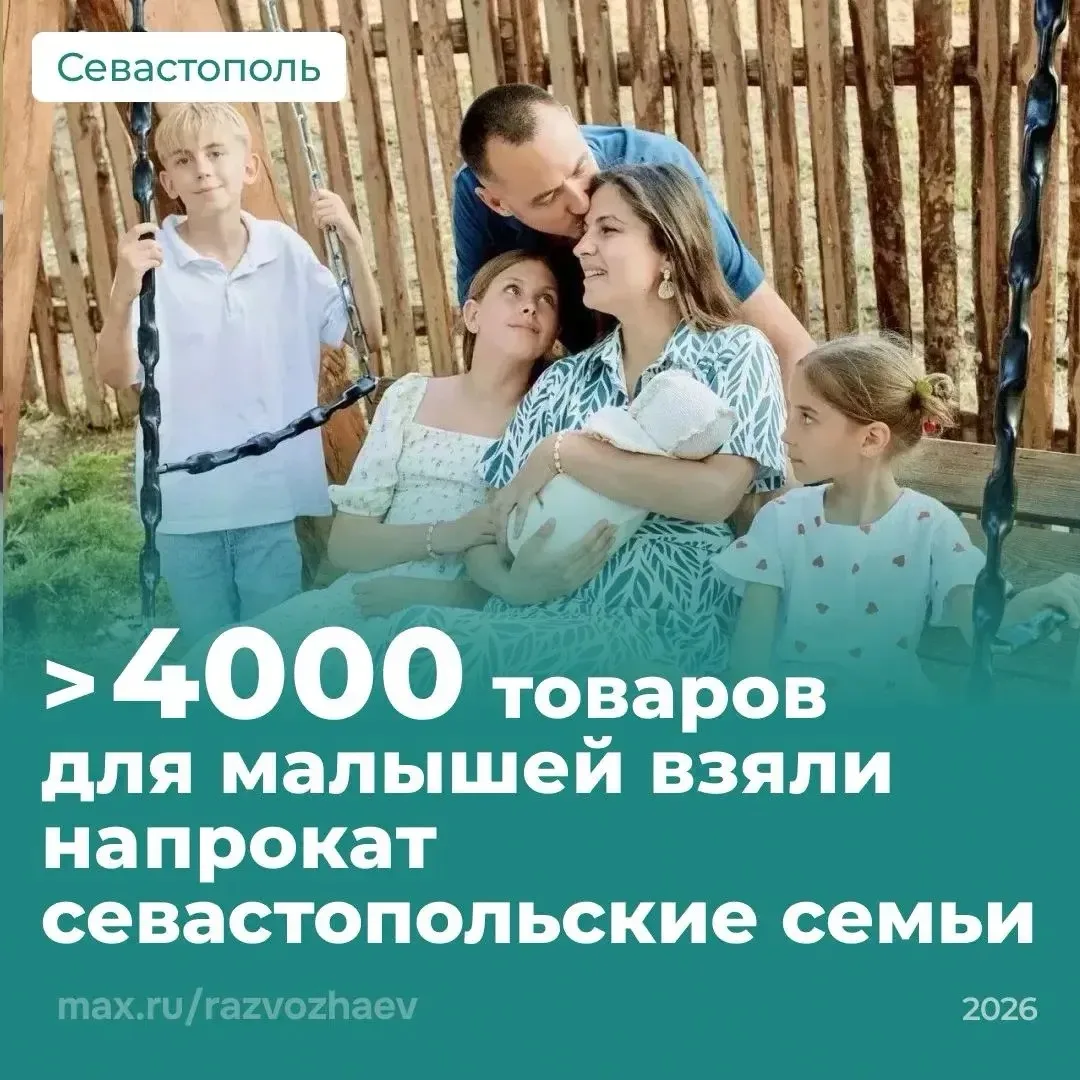 Михаил Развожаев: Севастопольские семьи получили более 4000 предметов первой необходимости с момента запуска услуги