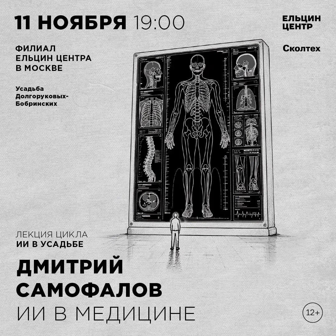 Екатерина Харченко: Мамина гордость !. Нейросети уже читают снимки, предлагают диагнозы и помогают выбирать лечение — но насколько хорошо мы понимаем, где заканчивается их компетенция и начинается убедительная догадка?