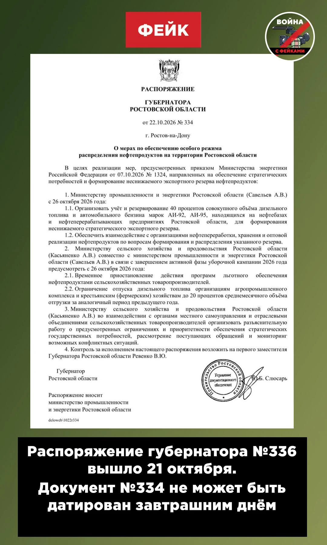 Фейк: В российских регионах ограничивают продажу топлива, а также поставки дизеля аграриям с целью формирования «экспортного резерва»