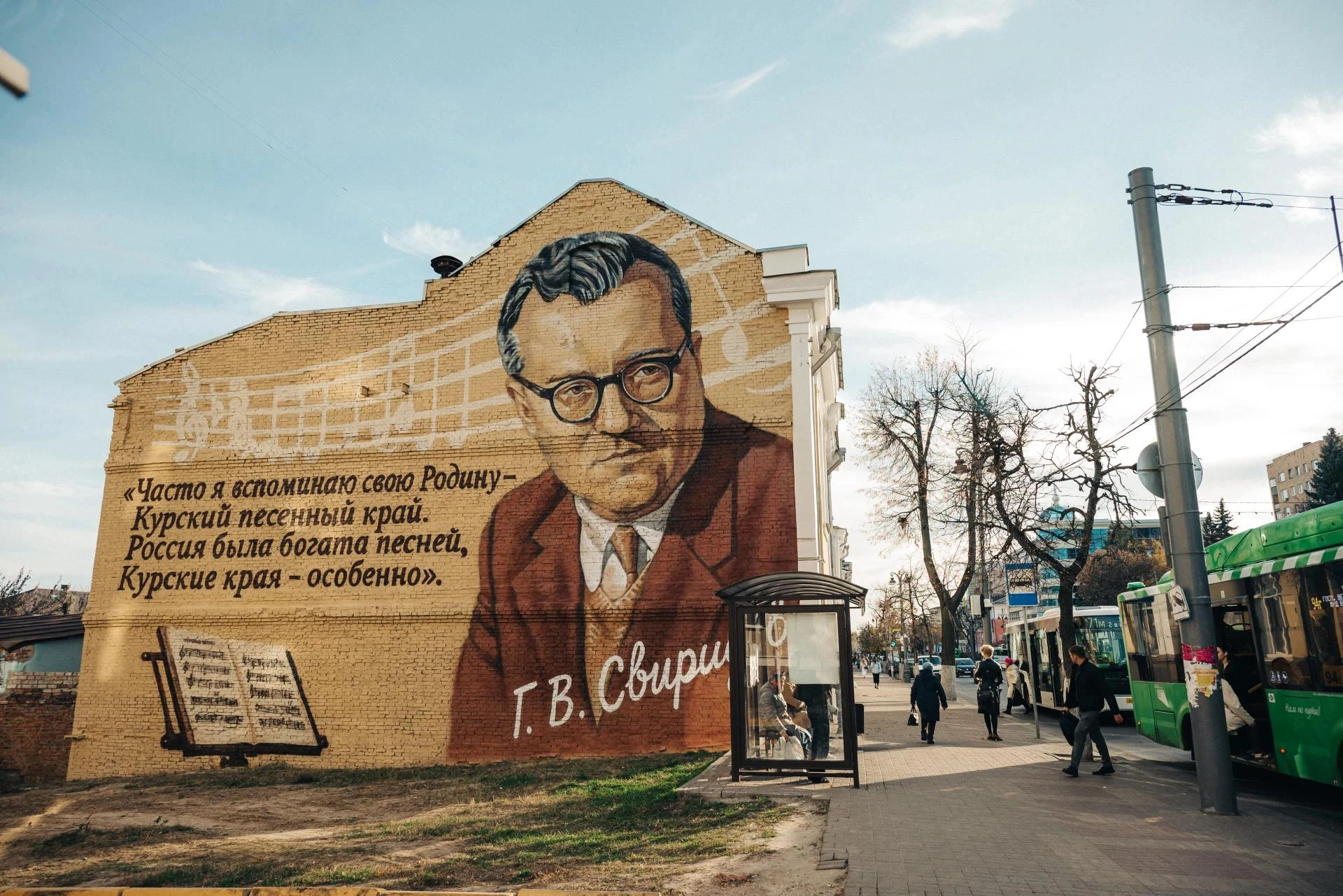 В Курске на торцевой стене музыкального колледжа имени Георгия Свиридова на улице Ленина завершили создание мурала, посвященного знаменитому композитору