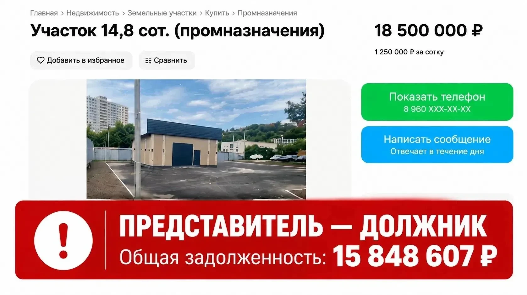В Курске продается помещение с долгом за землю в 15 млн рублей