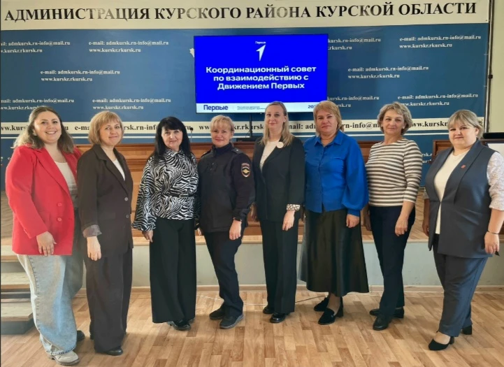В администрации Курского района состоялось заседание Координационного совета по взаимодействию с «Движением Первых»