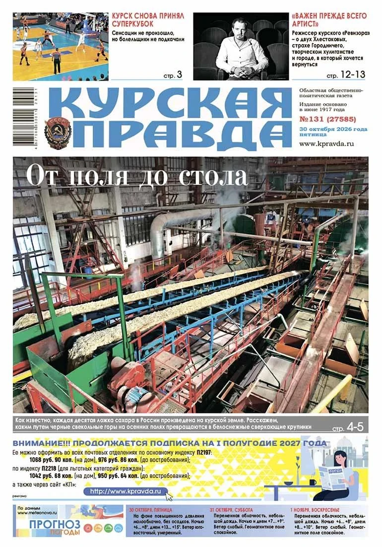 Вышла «толстушка» «Курской правды»