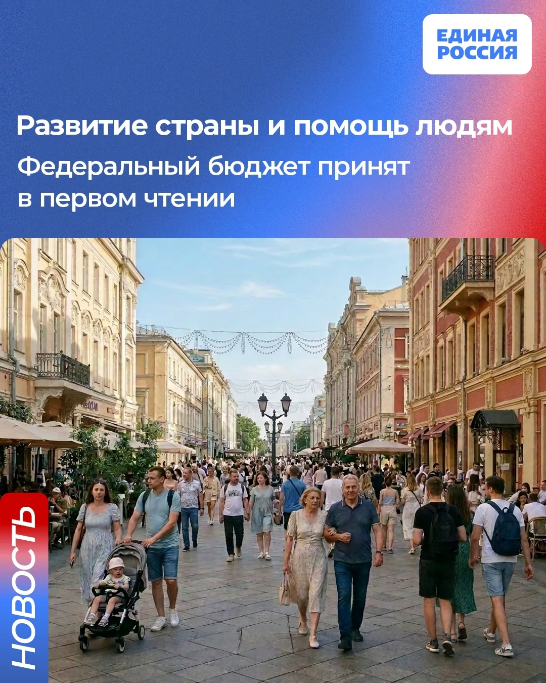 Федеральный бюджет принят Госдумой в первом чтении