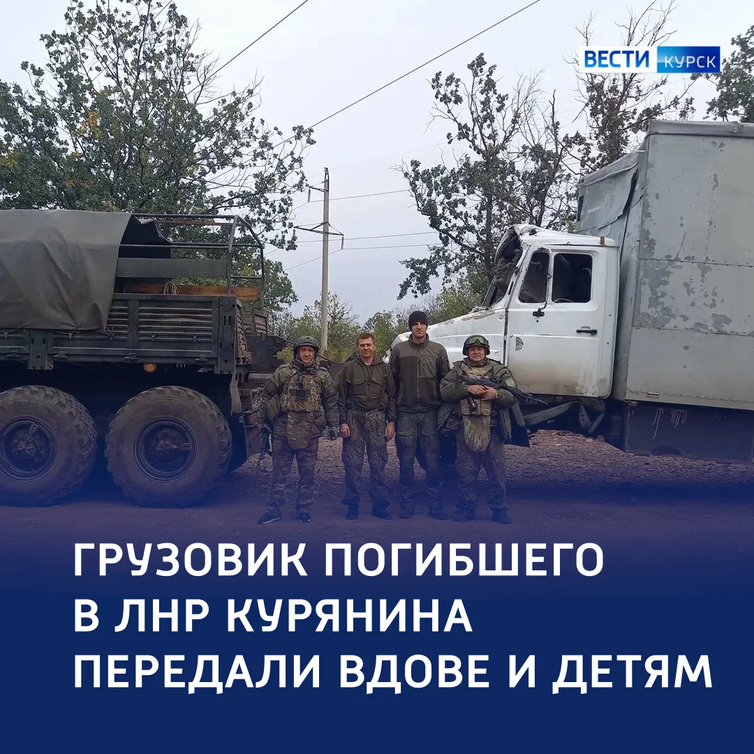 Долгая дорога домой: курянке вернули грузовик погибшего мужа