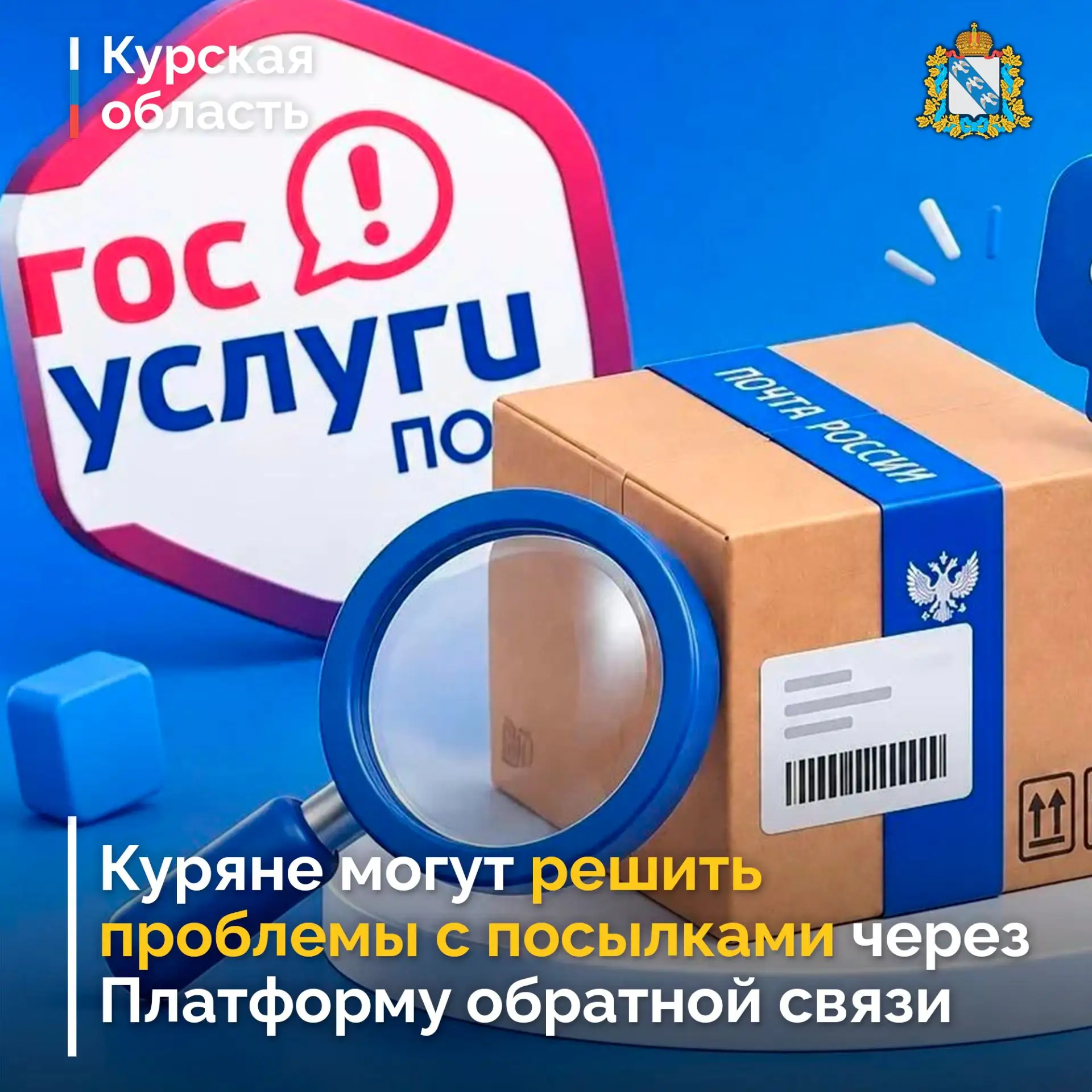 Решить проблемы с отправкой или отслеживанием посылок можно через Платформу обратной связи