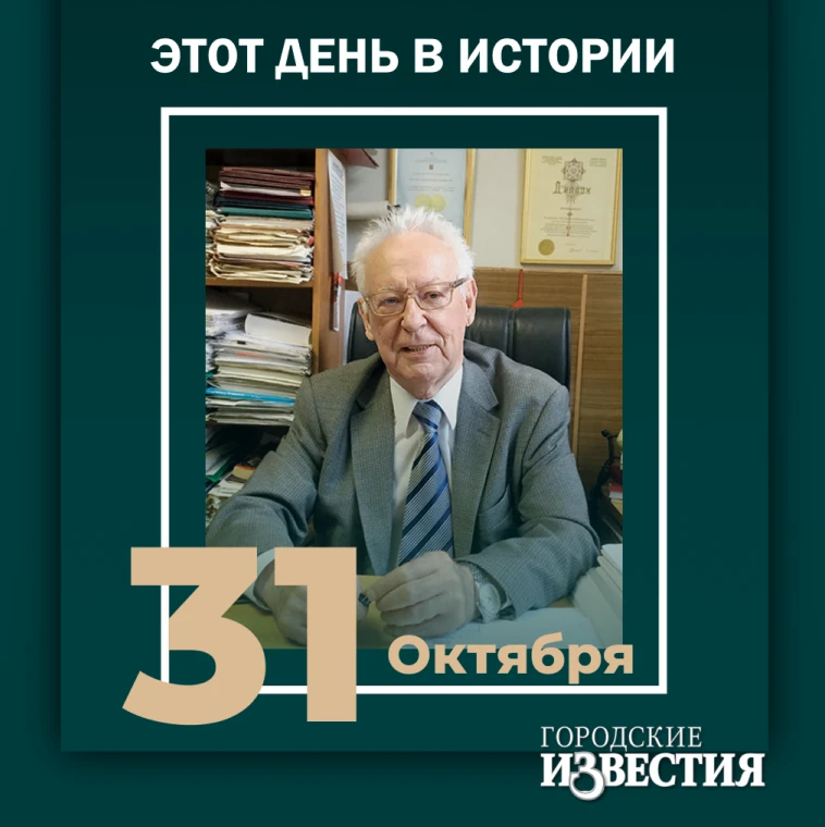 #этот_день_в_истории. 90 лет Николаю Мясоедову – ученому, специалисту в области биохимии и биотехнологии, доктору химических наук