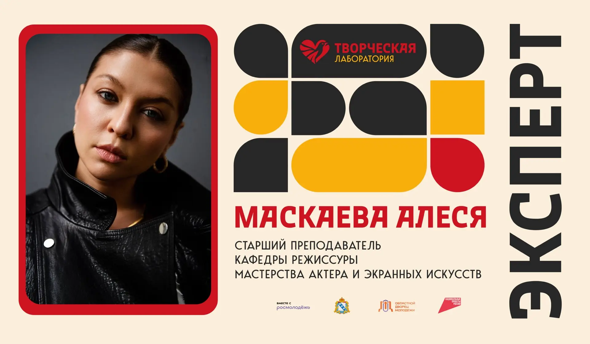 Продолжаем знакомить вас с экспертами «Творческой лаборатории»!