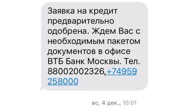 Женщина взыскала 20 тысяч рублей с банка за навязчивое СМС о кредите