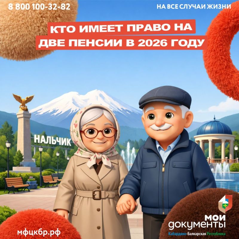 Право на две пенсии в 2026 году: кто сможет их получать?